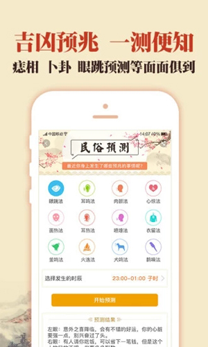 中华老黄历app图4