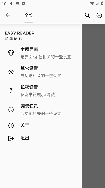 简单阅读app图3