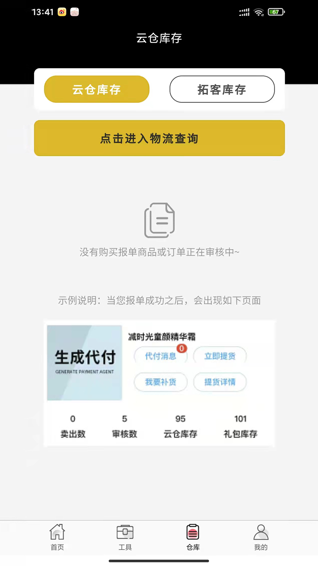 美造优品app图4