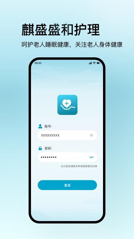 盛和护理app图1