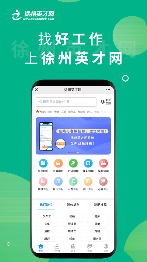 徐州英才网app图4
