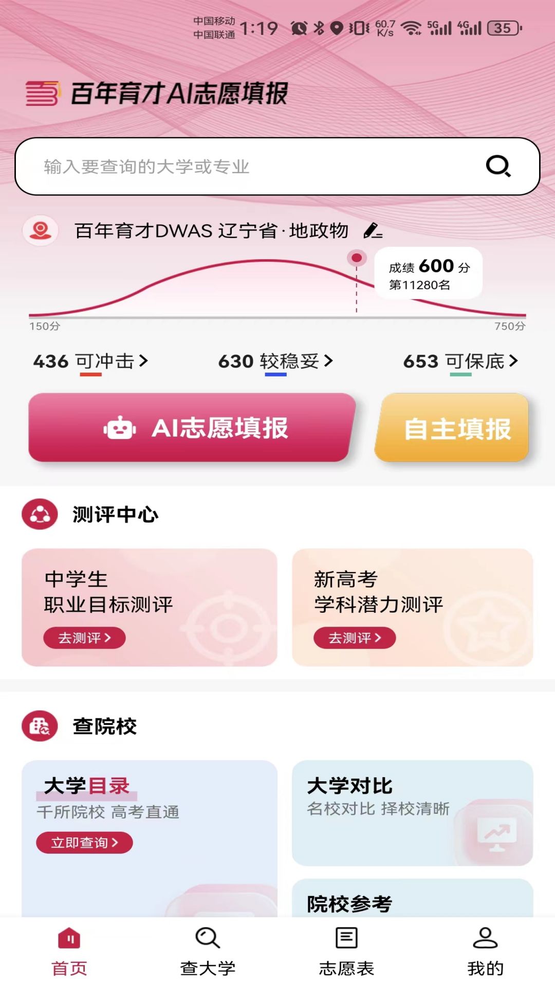 百年育才AI志愿填报官网版