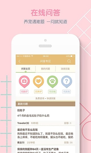 铃铛宠物App图1