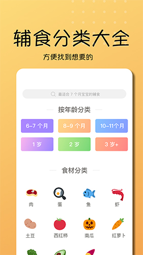乖宝宝辅食大全app图2