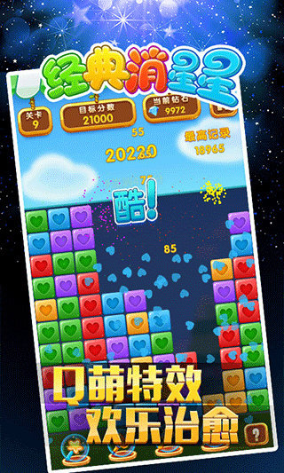经典消星星游戏图2