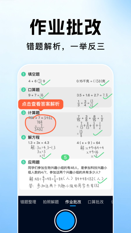作业搜题批改答案软件图1