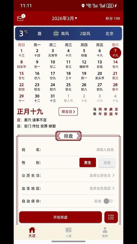 记岁年app
