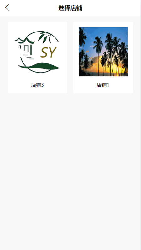 随缘物联(商户版)app图1