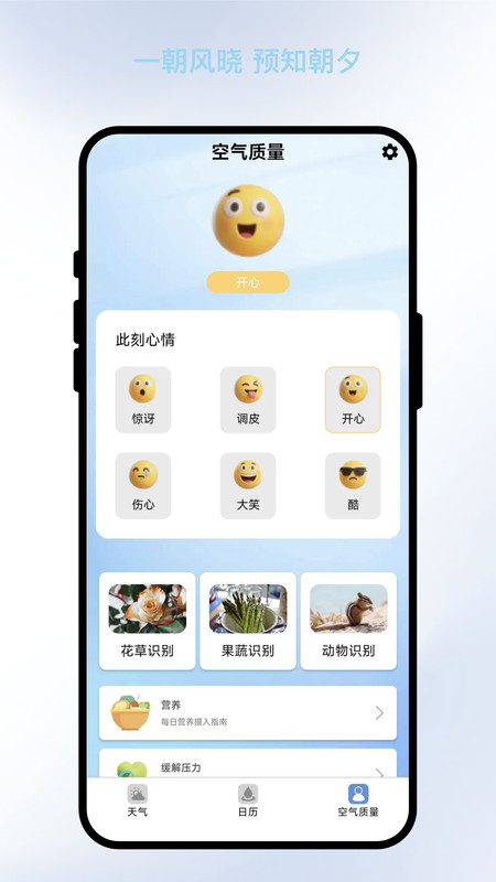 风晓预报app图2