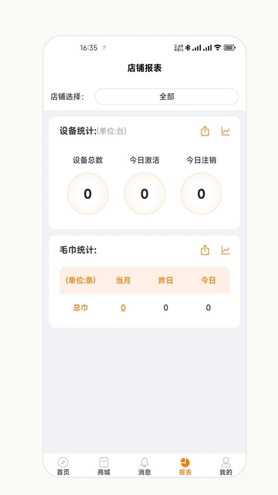 来朵棉花商家版app图2