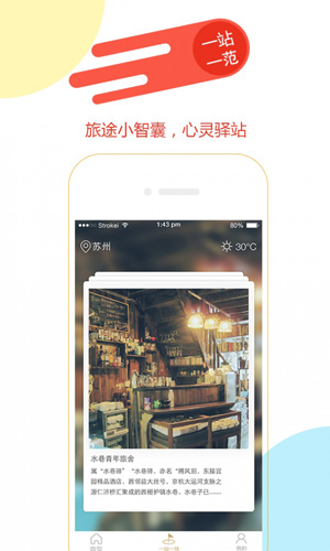 康之旅app图1