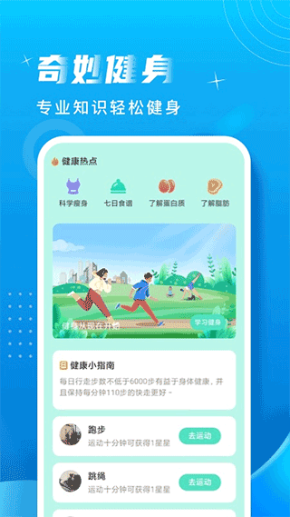 奇妙计步app图3