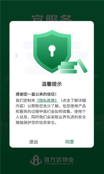 宜服务app图3