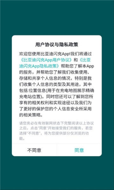 比亚迪闪充app图2