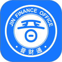 晋财通软件图标