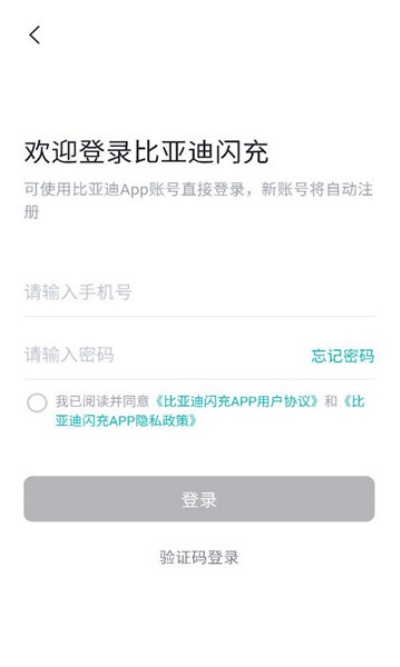 比亚迪闪充app图3