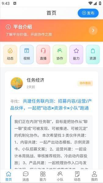 任务联app图3
