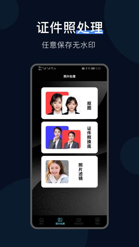 证件照生成mill软件图2