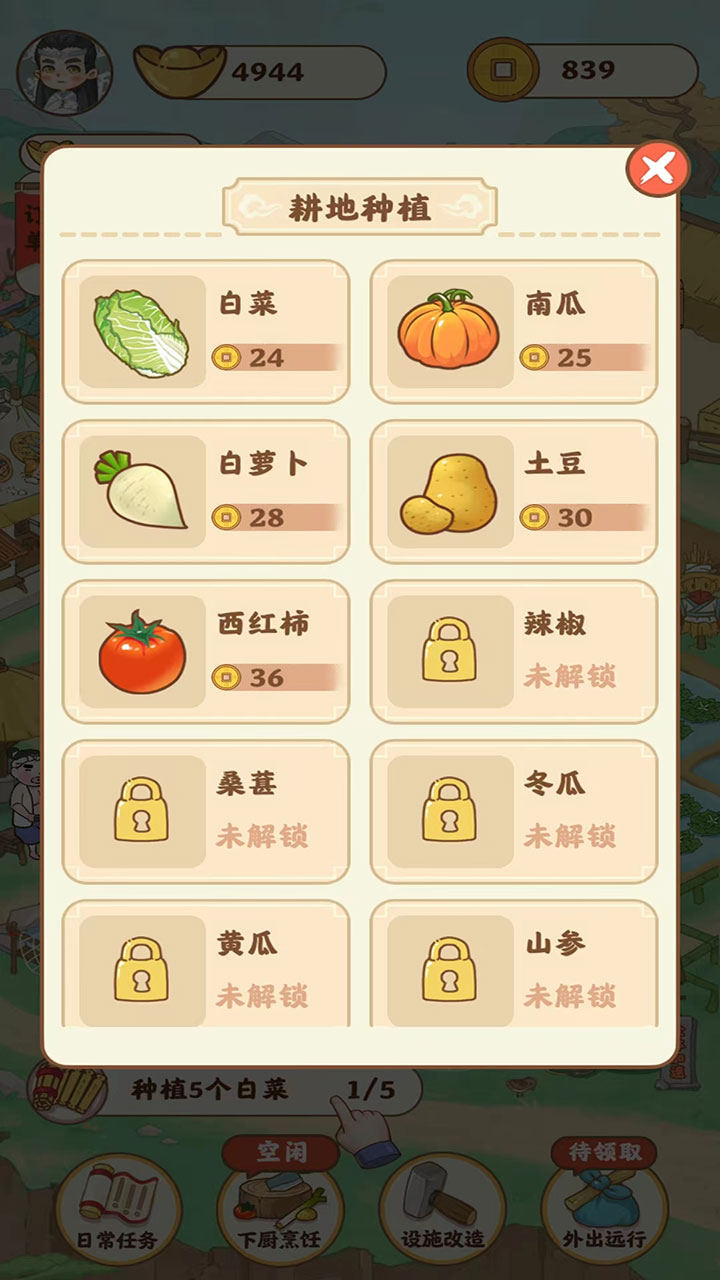 田园生活游戏图3