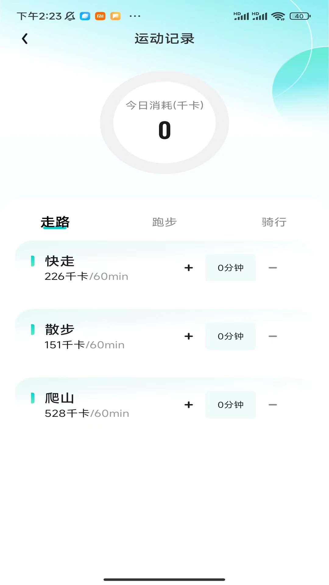 计步小师傅app图4