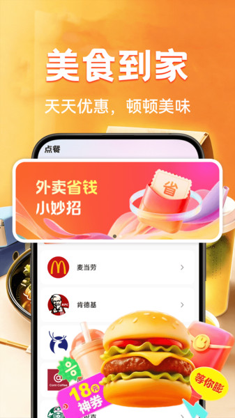 外卖点餐特惠app