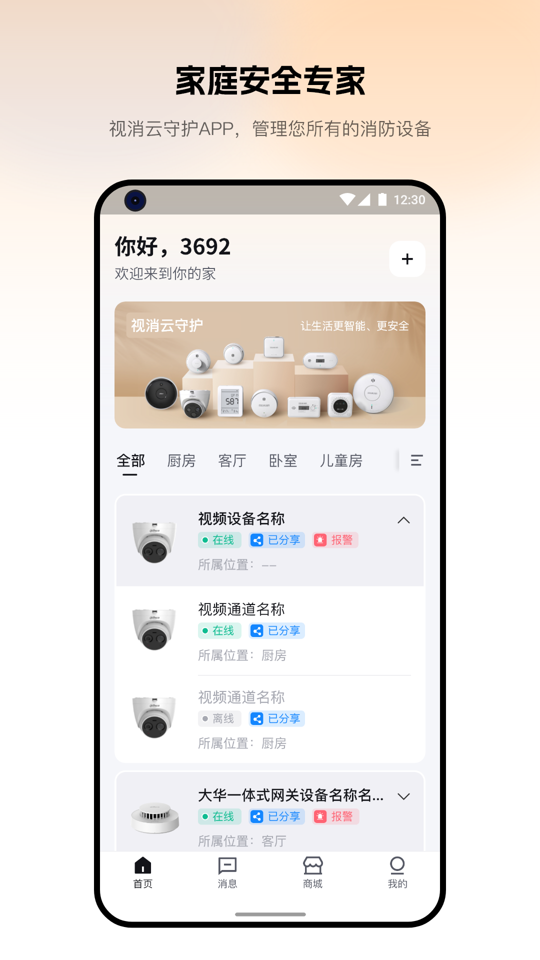 视消云守护app图3