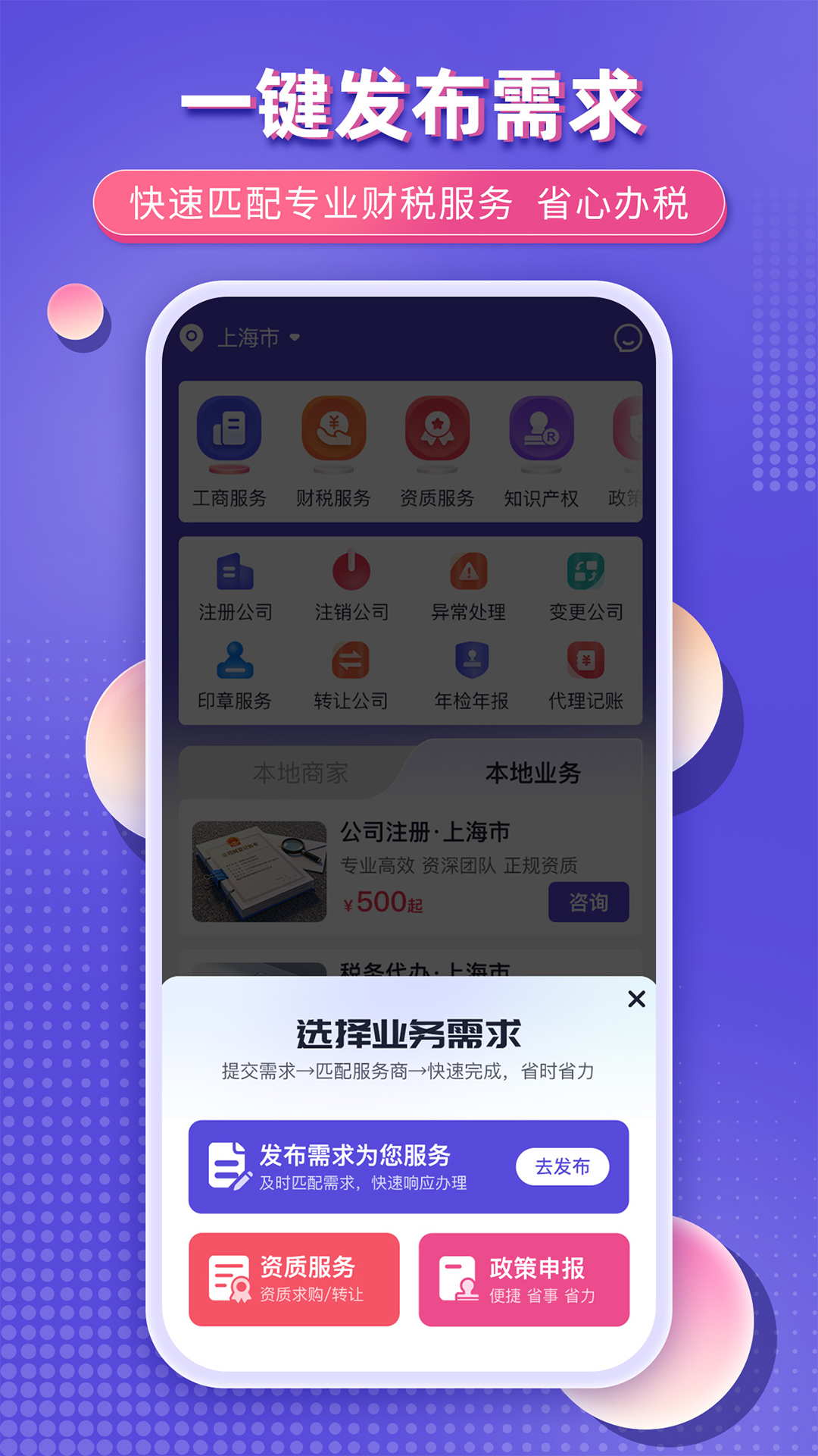会计兼职宝最新版图3