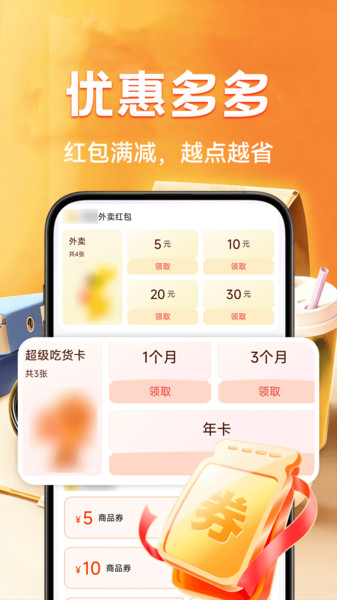 外卖点餐特惠app图2