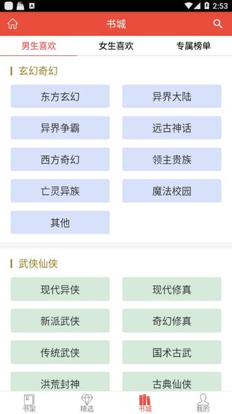 书包阅读app图2