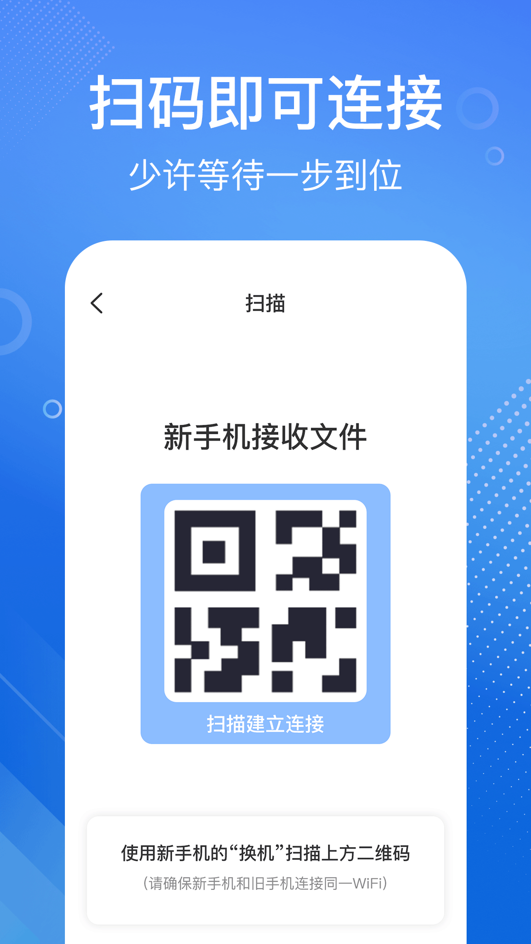 安卓换机同步宝app图3