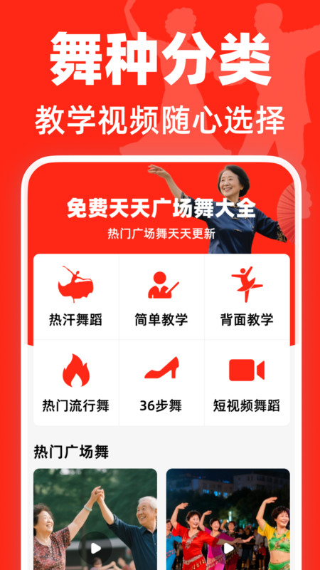 免费天天广场舞大全app图4