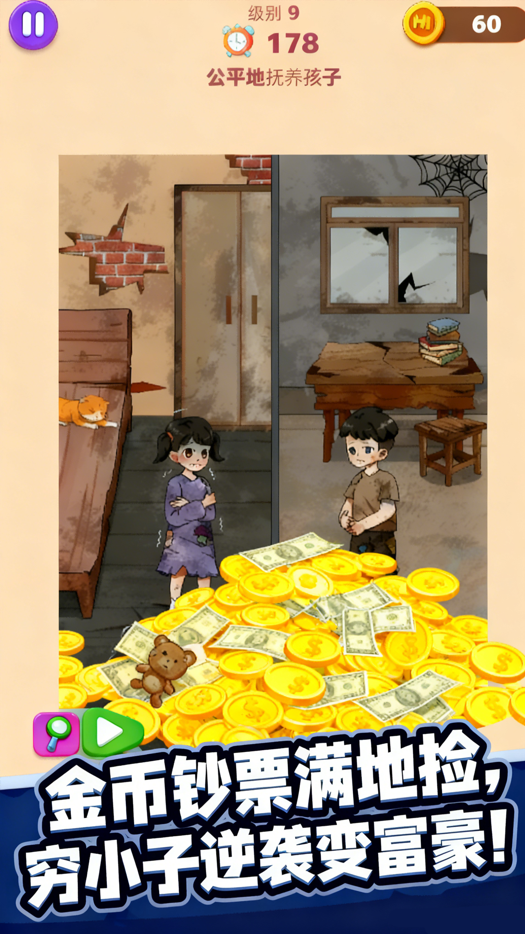 解压冲冲冲游戏图3