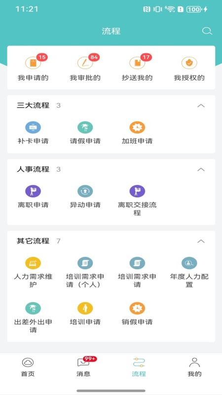 GHR Android软件图3