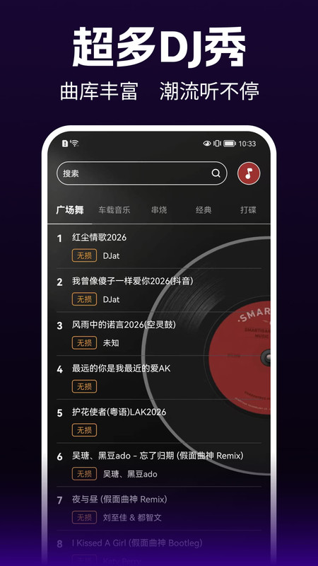 DJ秀多多app图4