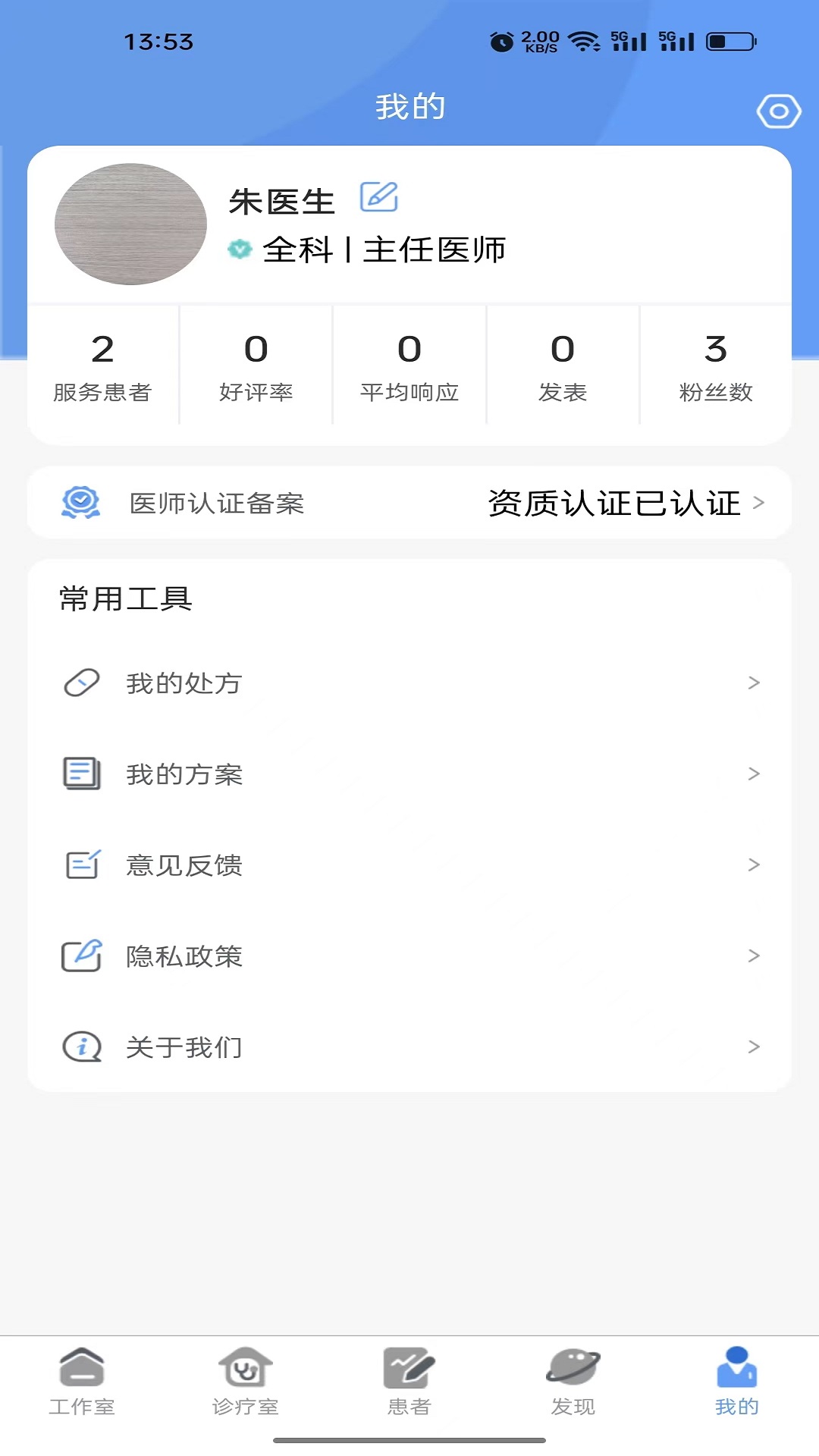 健百通医护端app图2