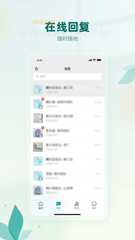 医链健管版app图1