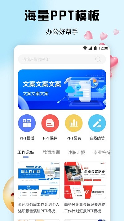 51ppt模板app图2
