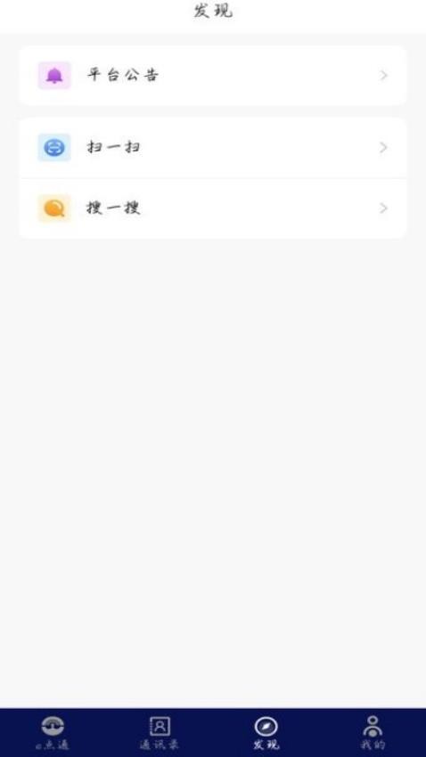 e点通app图1