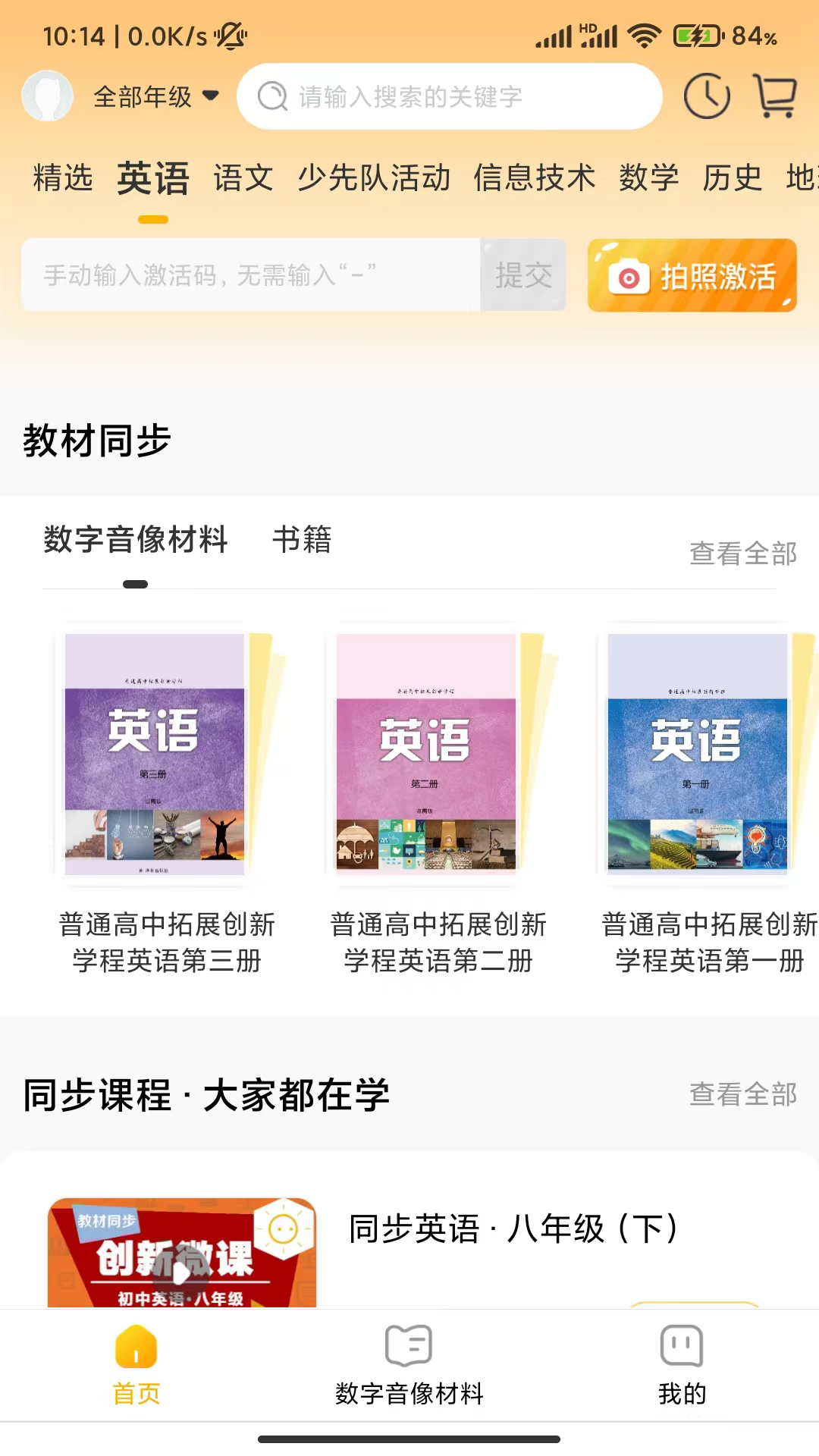 快点学手机版图1