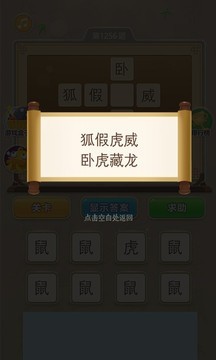 状元猜成语游戏图1