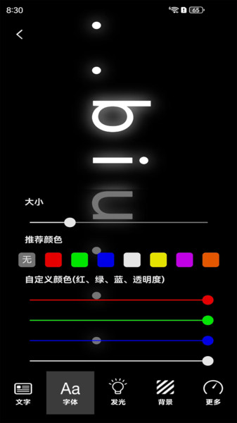弹幕制作app图4
