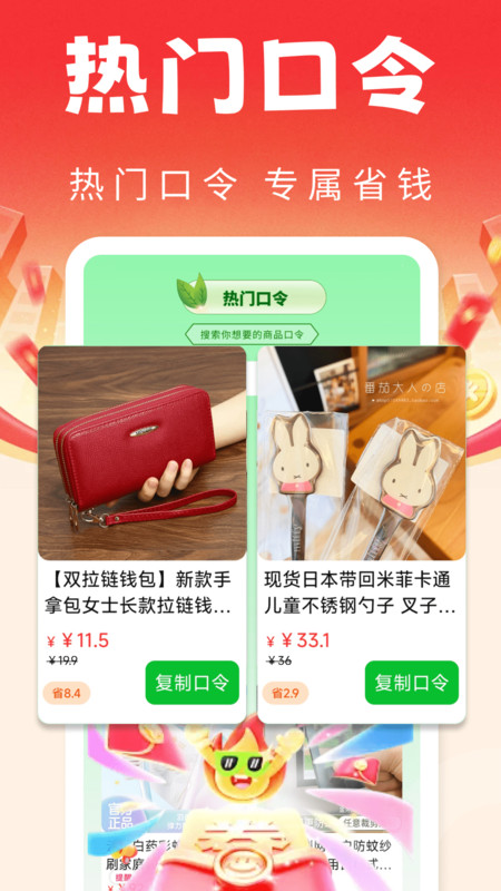 特价优淘省app图1