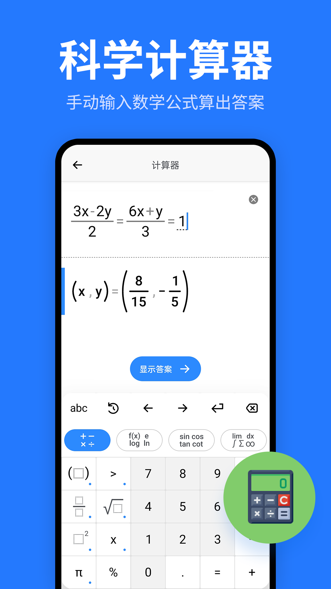 数学题解题app图3