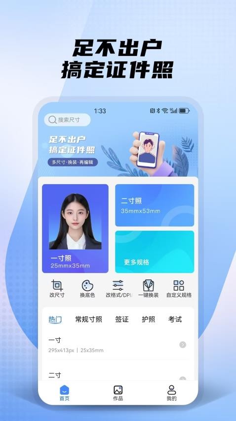 小熊电子证件照app图1