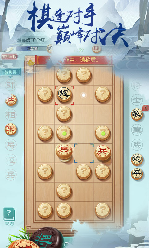 象棋智慧大师游戏图1