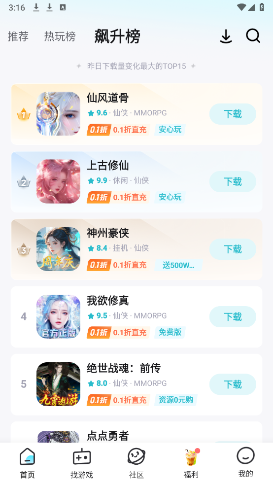 一元手游app图2