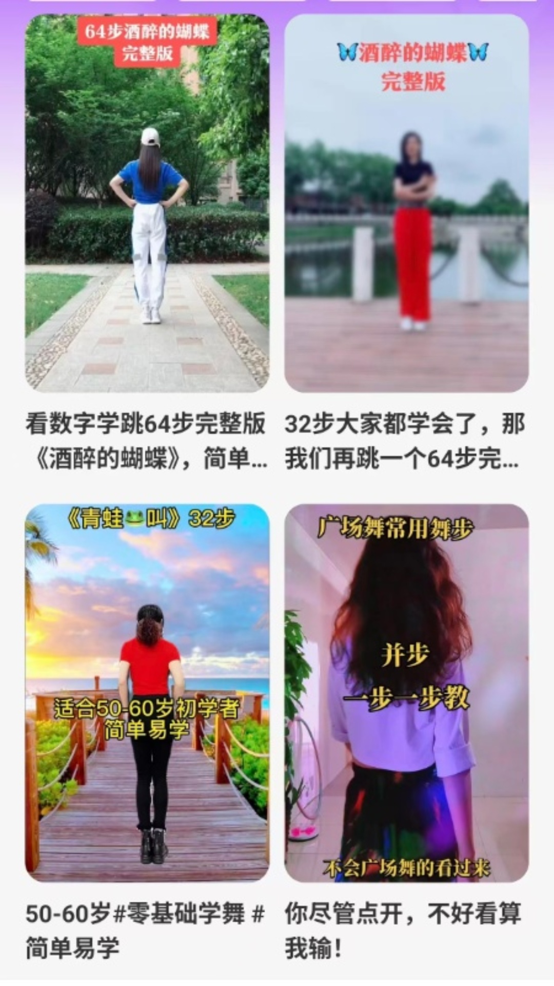 糖糖广场舞app图2