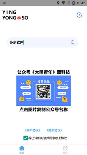 应用搜app图3