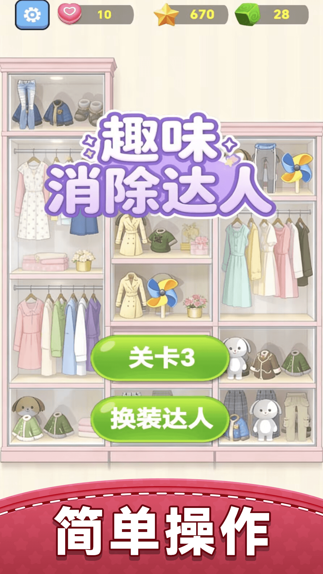 趣味消除达人游戏图3