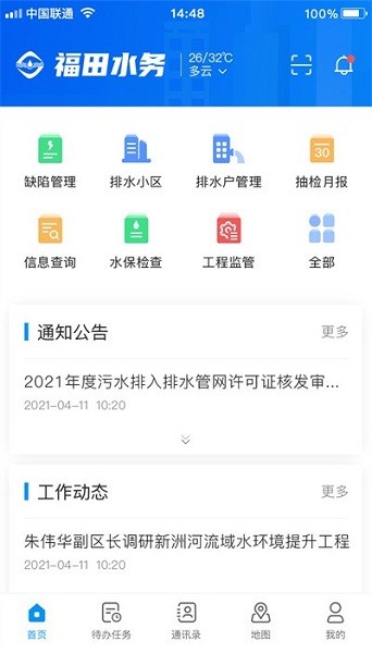 福田水务app